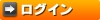 忍者ツールズIDでログイン