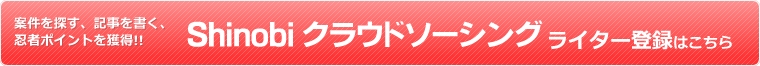 早速ライター登録をして記事を書こう！