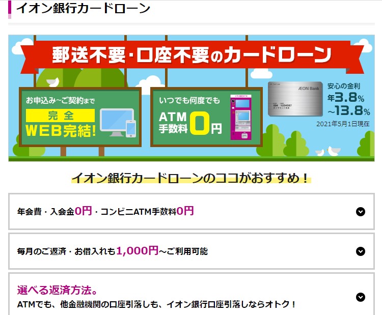 金利で比較 カードローンのおすすめ10社 初心者でも審査が通りやすい 口コミ の会社はどれ よむしる