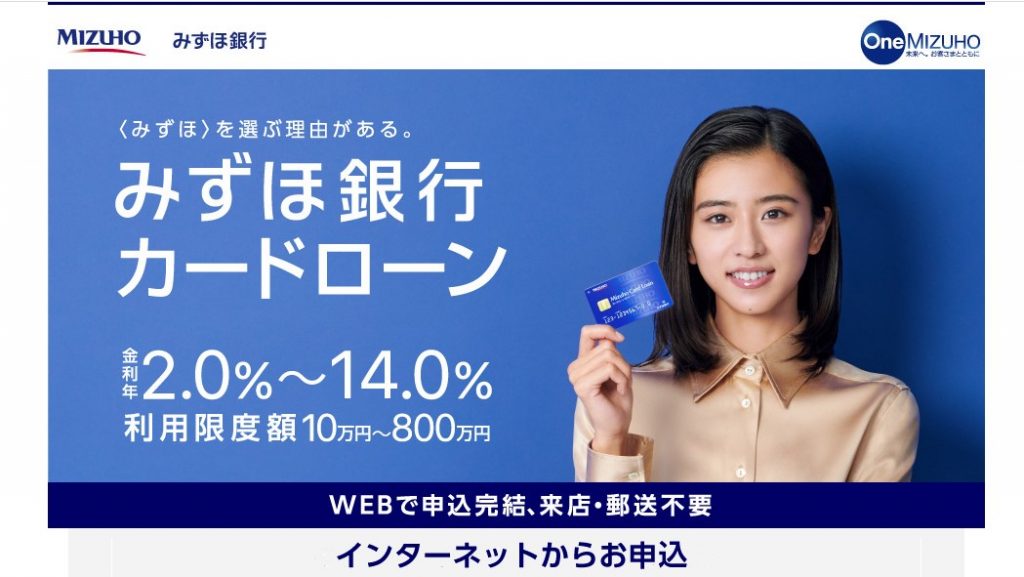 みずほ銀行カードローン