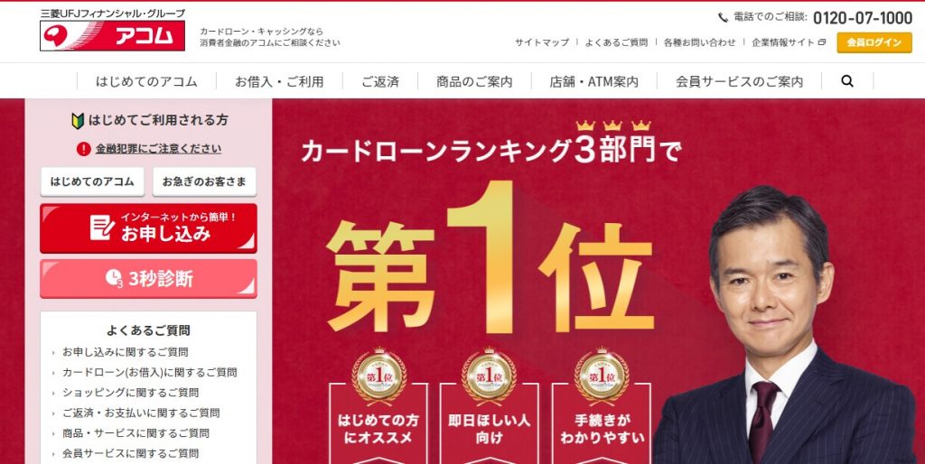 アコム