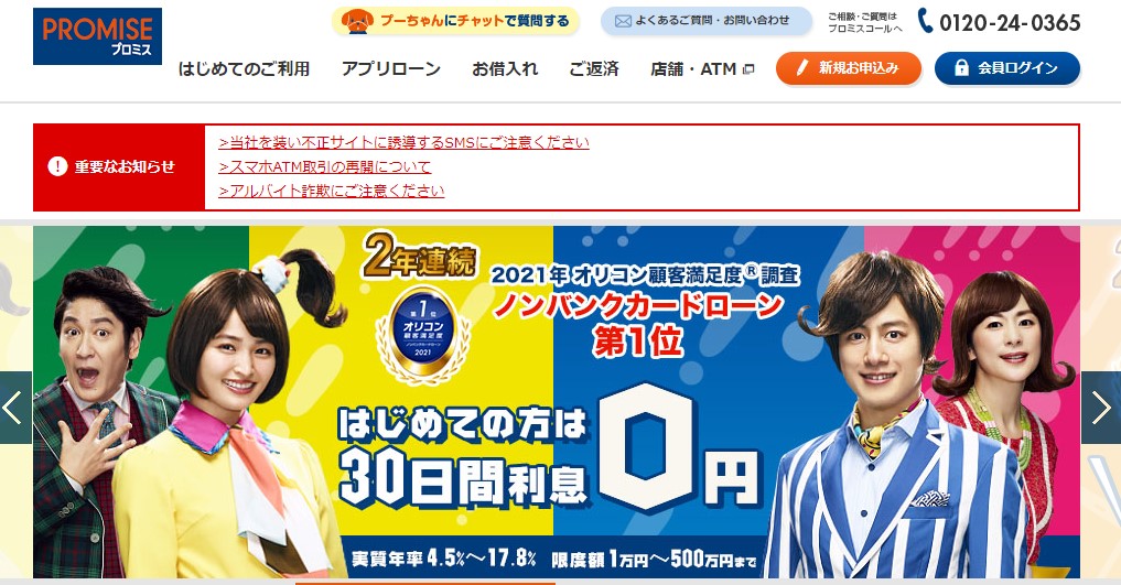 プロミス