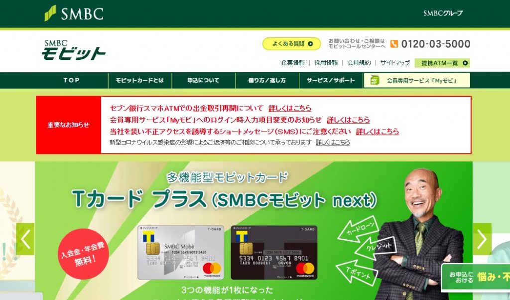 SMBCモビット