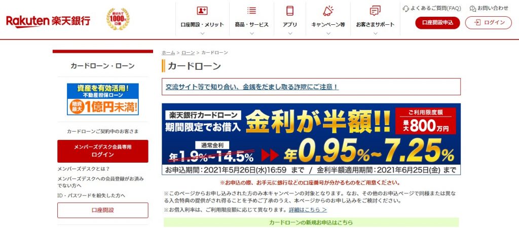 楽天銀行スーパーローン