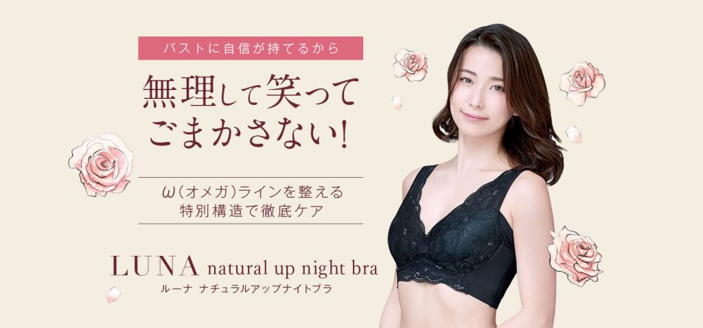 LUNA natural up night bra