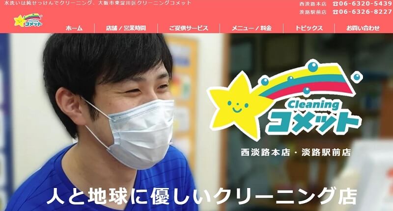 コメット 西淡路本店
