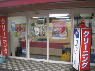 フランス屋奈良