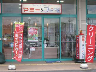 マミー＆フランス屋オークワ香芝逢坂店