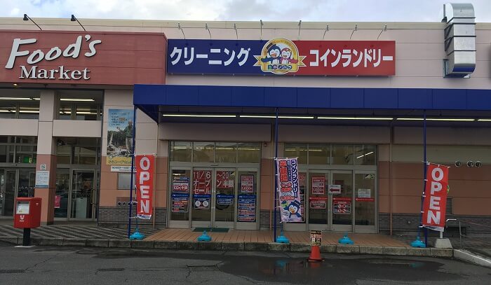 ノムラクリーニング コープ竜田川店