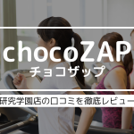 chocoZAP（チョコザップ）研究学園の口コミ・評判！アクセス・入会方法など紹介